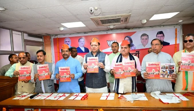 Uttarakhand: भाजपा ने 400 पार के नारे के साथ मनाया स्थापना दिवस