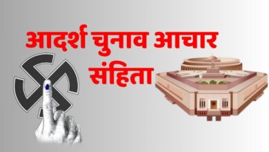 83 दिन बाद खत्म हो गई लोकसभा चुनाव आचार संहिता