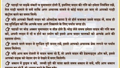 पहाड़ों पर वाहन चलाते समय अतिरिक्त सावधानी बरते