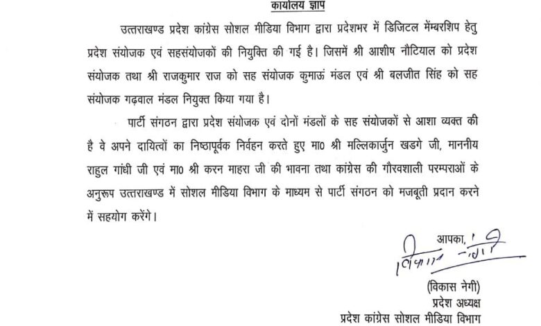 प्रदेशभर में चलाया जा रहा डिजिटल मेंम्बरशिप कार्यक्रम : विकास नेगी